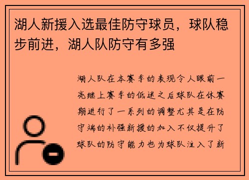 湖人新援入选最佳防守球员,球队稳步前进,湖人队防守有多强