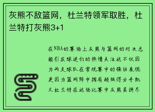 灰熊不敌篮网,杜兰特领军取胜,杜兰特打灰熊3+1