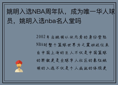 姚明入选NBA周年队,成为唯一华人球员,姚明入选nba名人堂吗