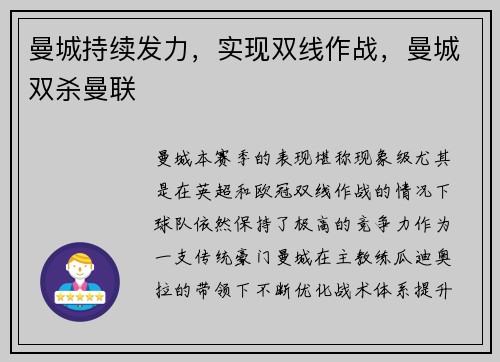 曼城持续发力，实现双线作战，曼城双杀曼联