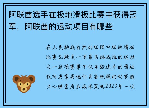 阿联酋选手在极地滑板比赛中获得冠军,阿联酋的运动项目有哪些