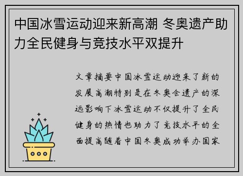中国冰雪运动迎来新高潮 冬奥遗产助力全民健身与竞技水平双提升