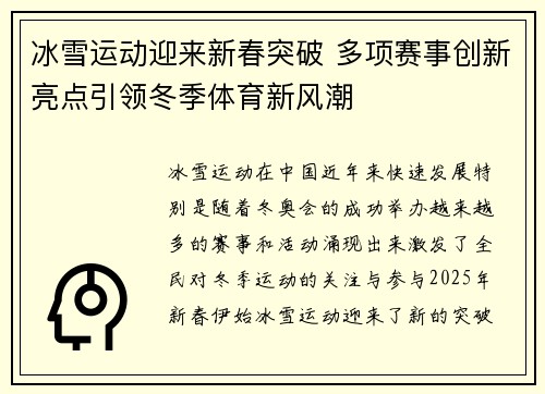 冰雪运动迎来新春突破 多项赛事创新亮点引领冬季体育新风潮