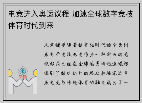 电竞进入奥运议程 加速全球数字竞技体育时代到来