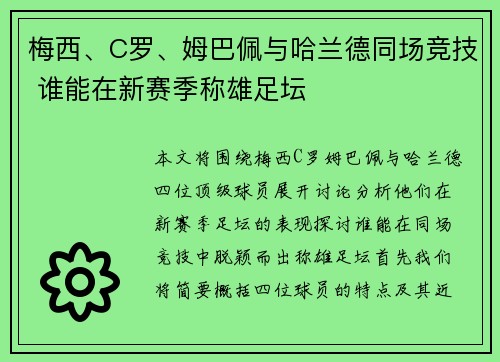 梅西、C罗、姆巴佩与哈兰德同场竞技 谁能在新赛季称雄足坛