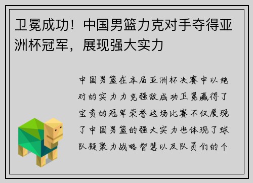 卫冕成功!中国男篮力克对手夺得亚洲杯冠军,展现强大实力