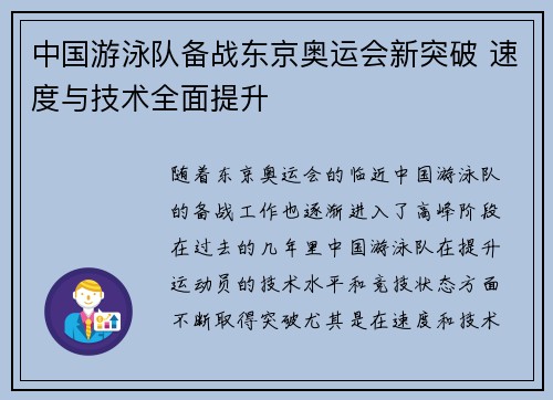 中国游泳队备战东京奥运会新突破 速度与技术全面提升