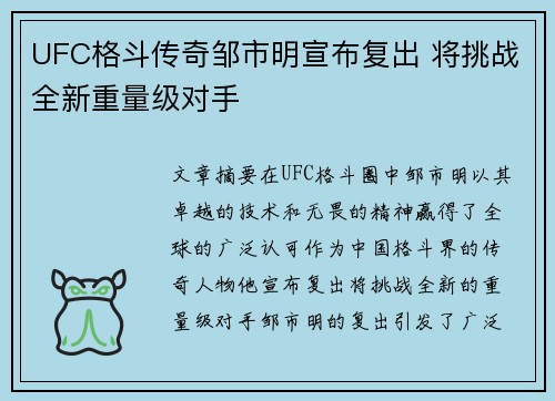 UFC格斗传奇邹市明宣布复出 将挑战全新重量级对手