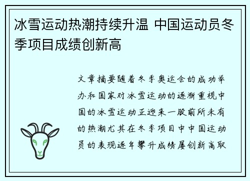 冰雪运动热潮持续升温 中国运动员冬季项目成绩创新高