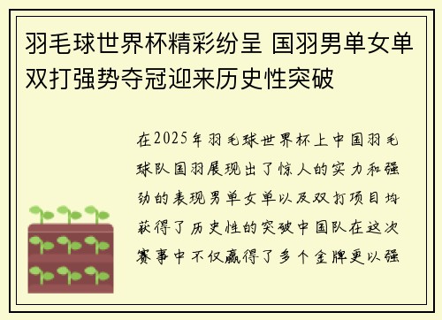 羽毛球世界杯精彩纷呈 国羽男单女单双打强势夺冠迎来历史性突破