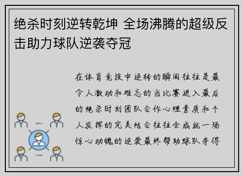 绝杀时刻逆转乾坤 全场沸腾的超级反击助力球队逆袭夺冠
