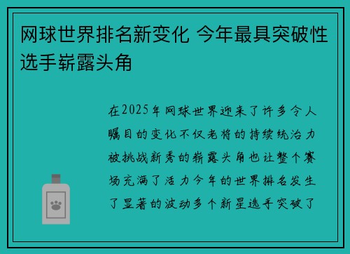 网球世界排名新变化 今年最具突破性选手崭露头角