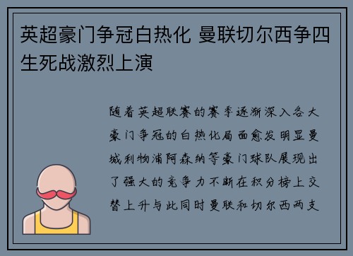 英超豪门争冠白热化 曼联切尔西争四生死战激烈上演