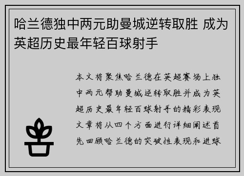 哈兰德独中两元助曼城逆转取胜 成为英超历史最年轻百球射手