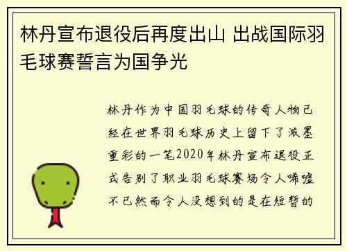 林丹宣布退役后再度出山 出战国际羽毛球赛誓言为国争光