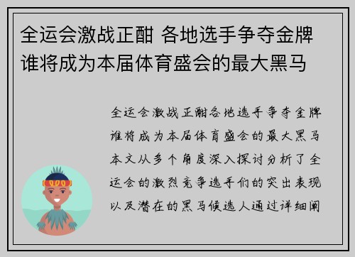 全运会激战正酣 各地选手争夺金牌 谁将成为本届体育盛会的最大黑马