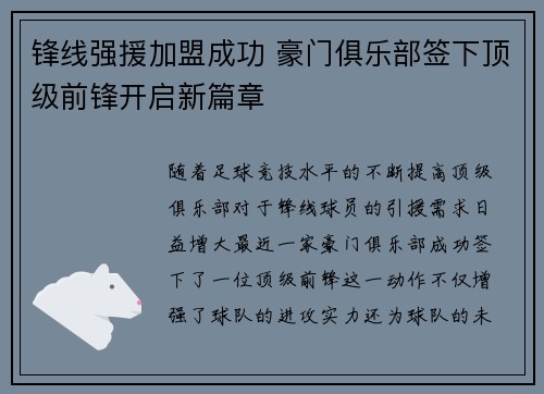 锋线强援加盟成功 豪门俱乐部签下顶级前锋开启新篇章