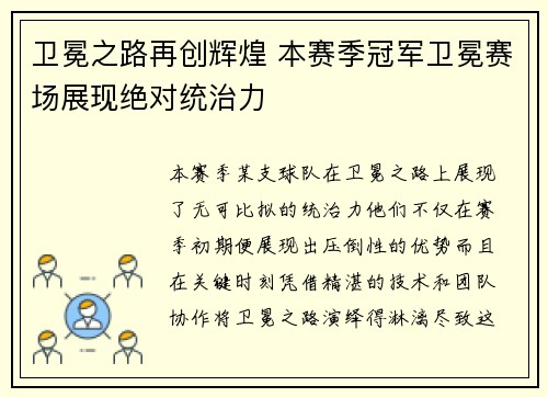 卫冕之路再创辉煌 本赛季冠军卫冕赛场展现绝对统治力