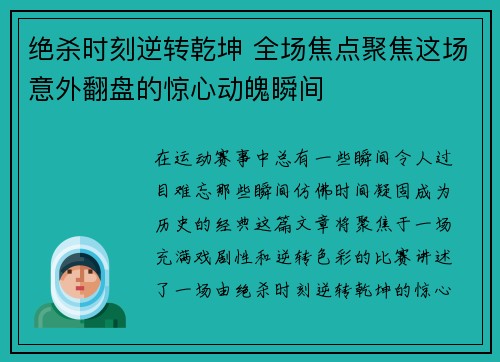 绝杀时刻逆转乾坤 全场焦点聚焦这场意外翻盘的惊心动魄瞬间