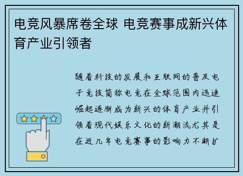 电竞风暴席卷全球 电竞赛事成新兴体育产业引领者