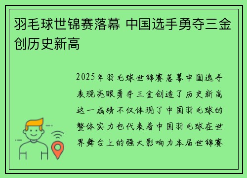 羽毛球世锦赛落幕 中国选手勇夺三金创历史新高