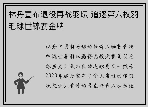 林丹宣布退役再战羽坛 追逐第六枚羽毛球世锦赛金牌