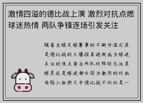 激情四溢的德比战上演 激烈对抗点燃球迷热情 两队争锋连场引发关注