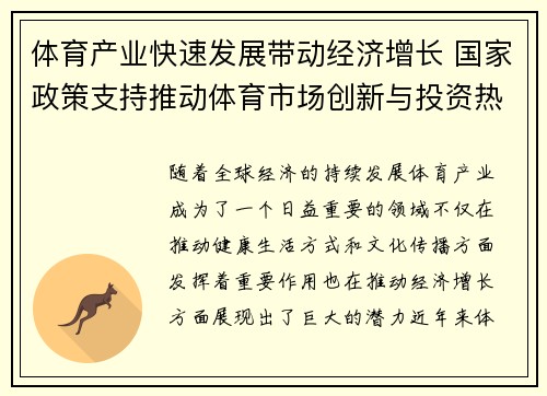 体育产业快速发展带动经济增长 国家政策支持推动体育市场创新与投资热潮
