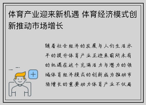 体育产业迎来新机遇 体育经济模式创新推动市场增长