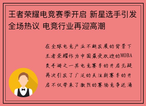 王者荣耀电竞赛季开启 新星选手引发全场热议 电竞行业再迎高潮