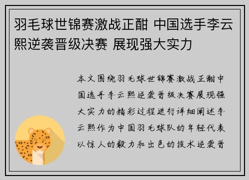 羽毛球世锦赛激战正酣 中国选手李云熙逆袭晋级决赛 展现强大实力