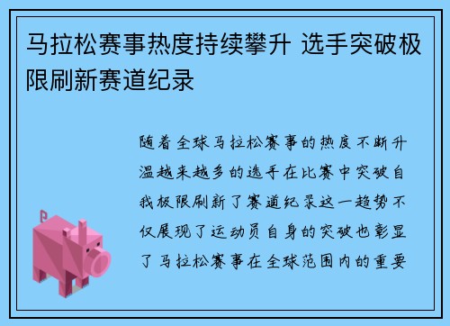 马拉松赛事热度持续攀升 选手突破极限刷新赛道纪录