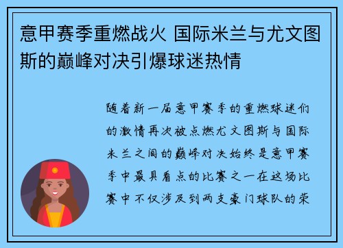 意甲赛季重燃战火 国际米兰与尤文图斯的巅峰对决引爆球迷热情