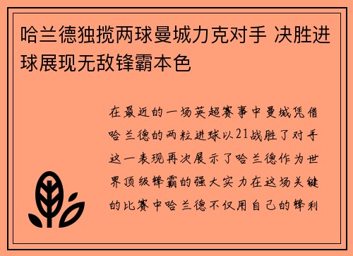哈兰德独揽两球曼城力克对手 决胜进球展现无敌锋霸本色