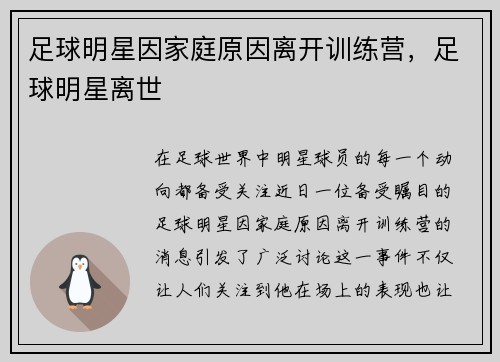 足球明星因家庭原因离开训练营，足球明星离世