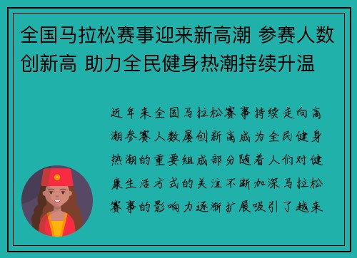 全国马拉松赛事迎来新高潮 参赛人数创新高 助力全民健身热潮持续升温