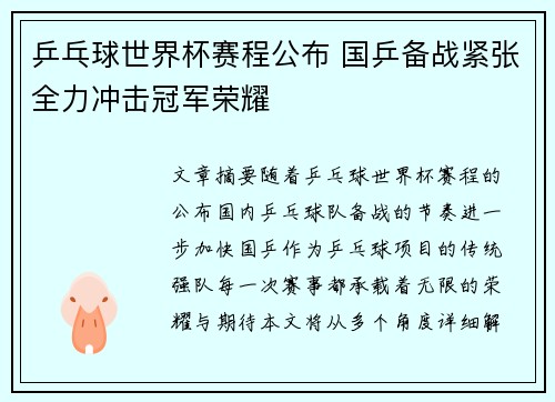 乒乓球世界杯赛程公布 国乒备战紧张全力冲击冠军荣耀