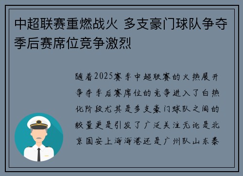 中超联赛重燃战火 多支豪门球队争夺季后赛席位竞争激烈