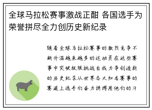 全球马拉松赛事激战正酣 各国选手为荣誉拼尽全力创历史新纪录