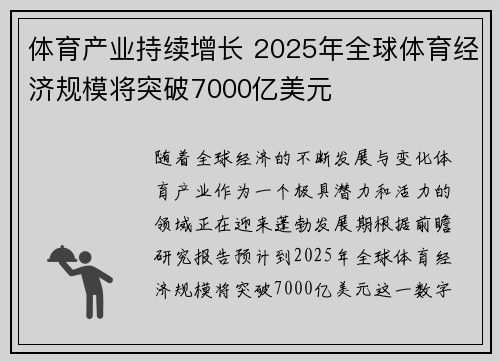 体育产业持续增长 2025年全球体育经济规模将突破7000亿美元