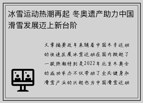 冰雪运动热潮再起 冬奥遗产助力中国滑雪发展迈上新台阶