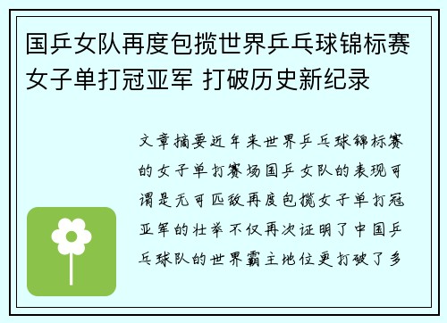 国乒女队再度包揽世界乒乓球锦标赛女子单打冠亚军 打破历史新纪录
