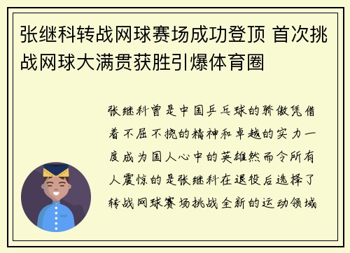张继科转战网球赛场成功登顶 首次挑战网球大满贯获胜引爆体育圈
