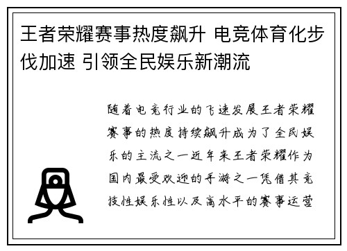 王者荣耀赛事热度飙升 电竞体育化步伐加速 引领全民娱乐新潮流